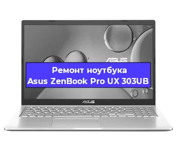 Замена кулера на ноутбуке Asus ZenBook Pro UX 303UB в Нижнем Новгороде